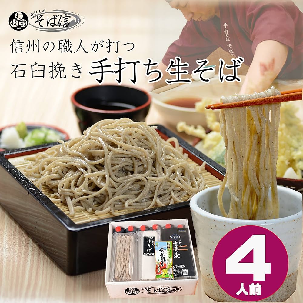 Amazon.co.jp: 手打ち 蕎麦 4人前 信州 の職人が打つ本格信州
